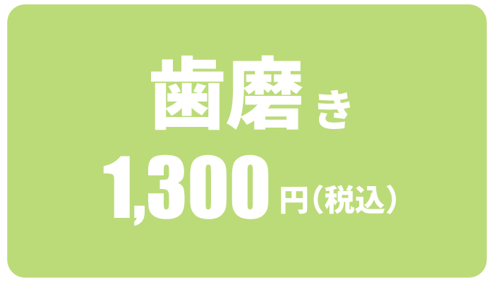 料金表
