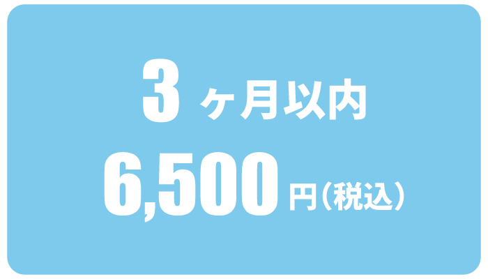 料金表